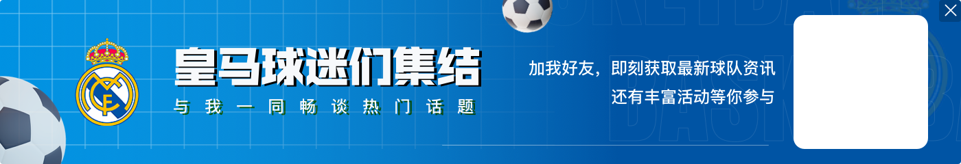 皇马比赛主裁赛后报告：魔笛因提出意见染黄，巴尔韦德因手势染黄