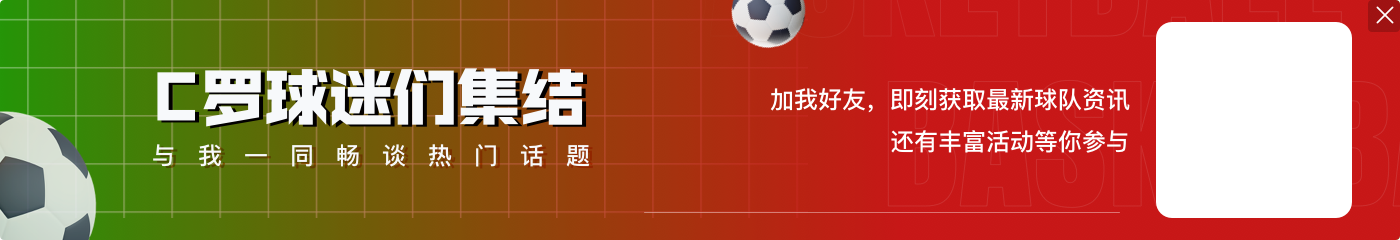 维蒂尼亚：C罗会参加下届世界杯，享受与他合作