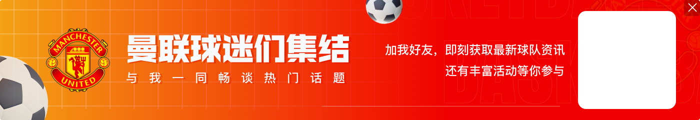 曼联vs塞萨洛尼基首发：霍伊伦&加纳乔先发，埃文斯&林德洛夫出战